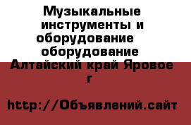 Музыкальные инструменты и оборудование DJ оборудование. Алтайский край,Яровое г.